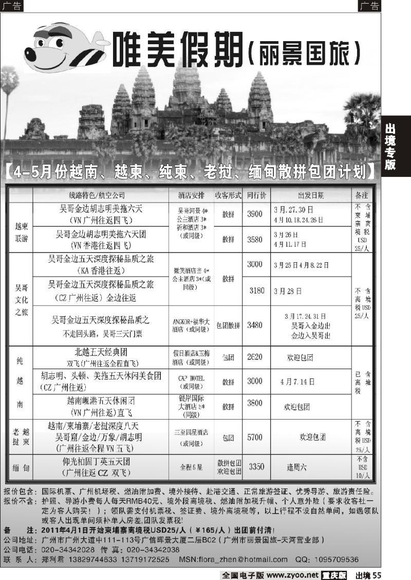 55  唯美假期--越柬专线
