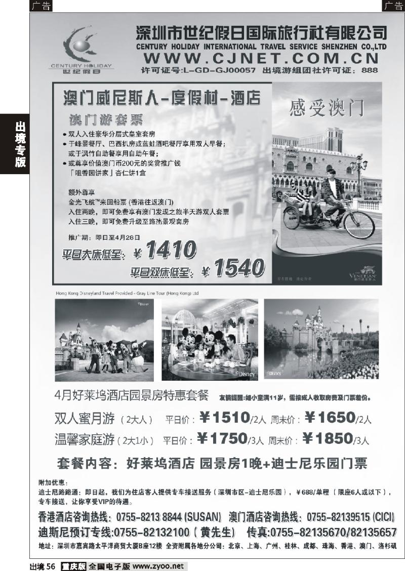 56  中联港澳主推酒店预订