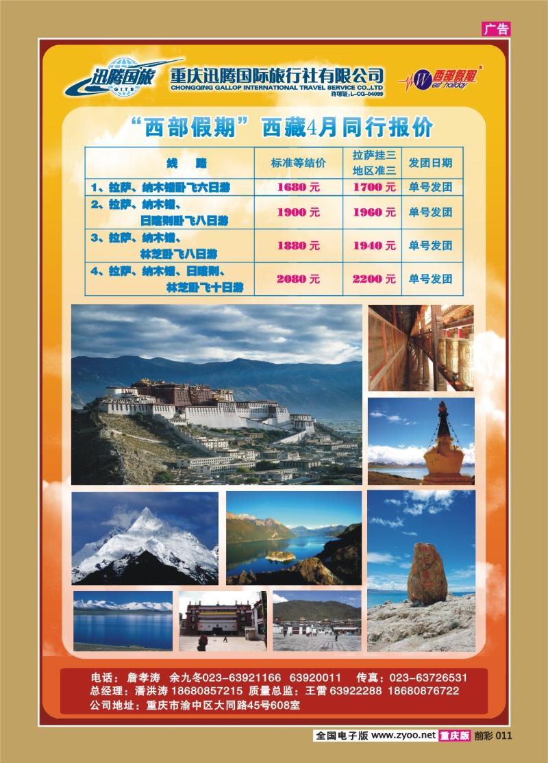 011   321 迅腾 西藏