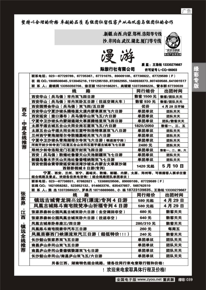 039 绿彩  321 西部漫游