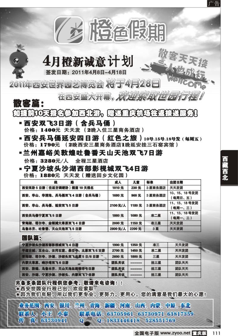 111 321期   橙色假期2P