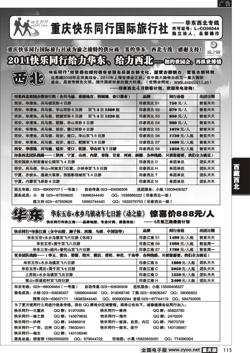 115 321 快乐同行—