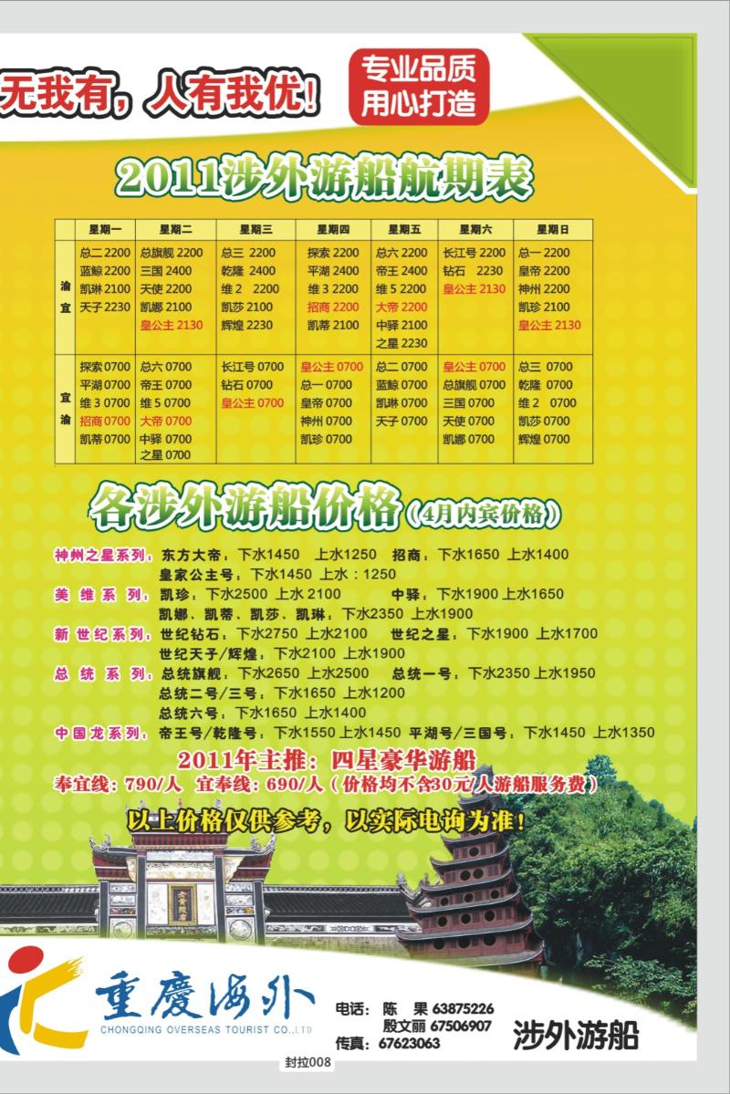 封拉008   324期   重庆海外-新三峡游