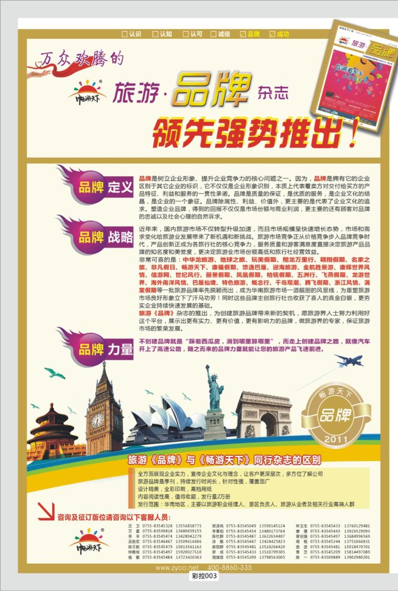 彩拉003   324期   旅游《品牌》杂志领先强势推出-万名微笑大使评选榜