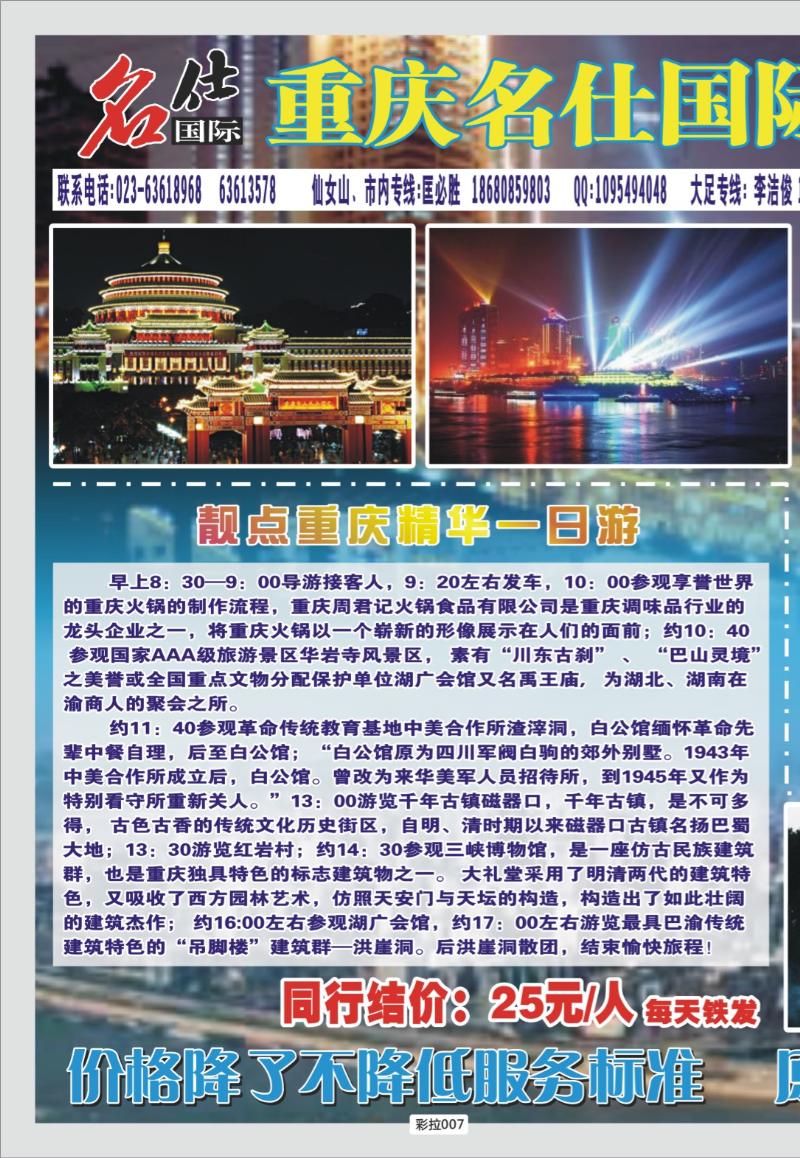彩拉007   324期  名仕