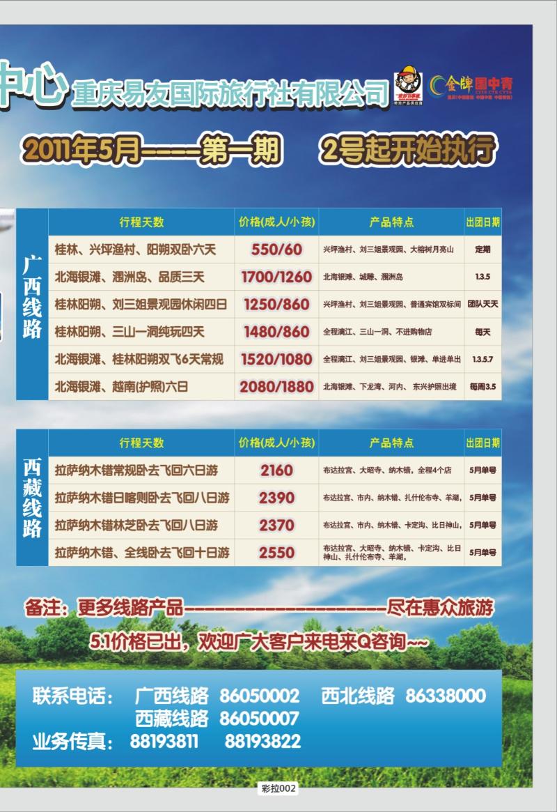 彩拉002   324期  惠众-拉页