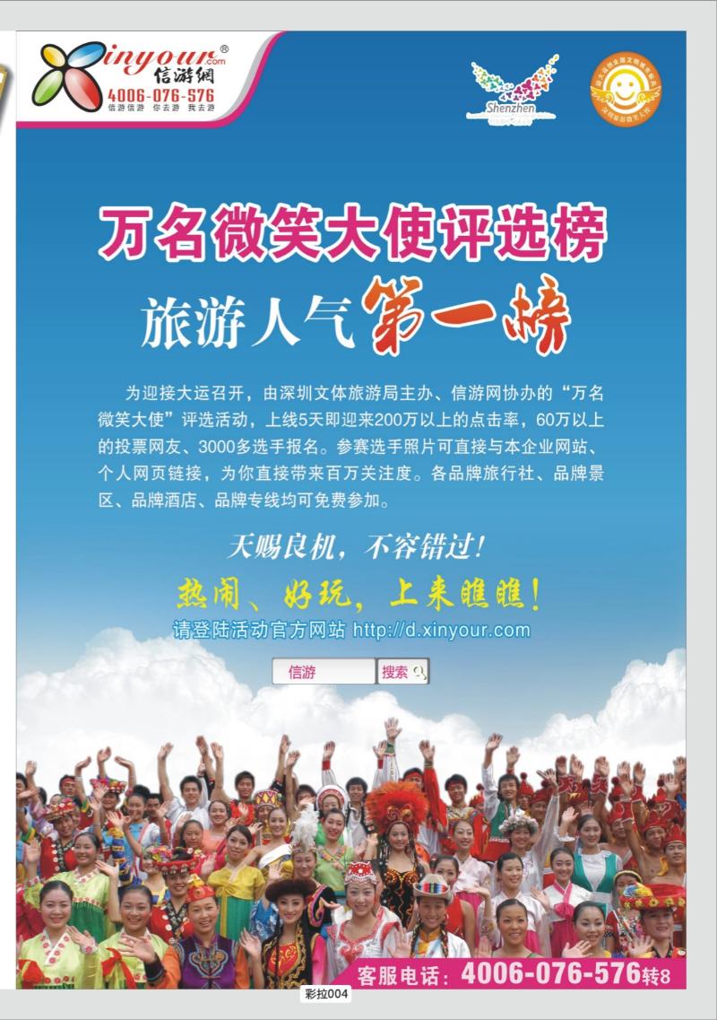 彩拉004   324期   旅游《品牌》杂志领先强势推出-万名微笑大使评选榜