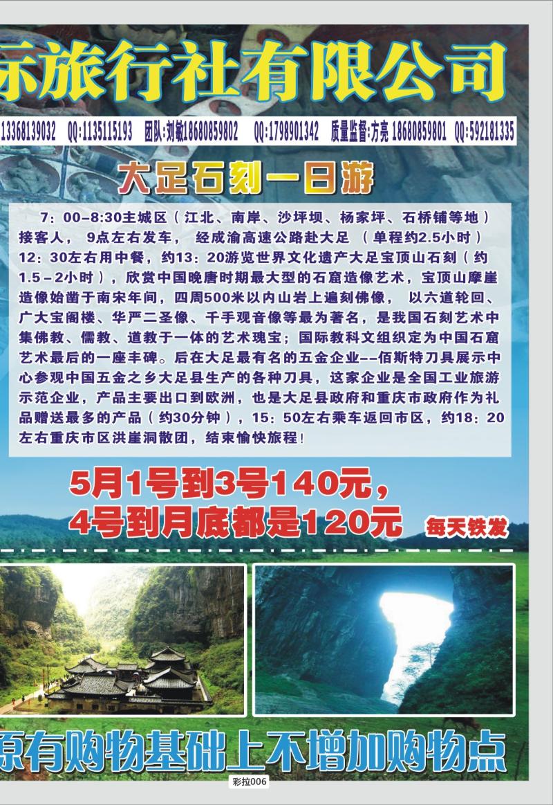 彩拉006   324期  名仕