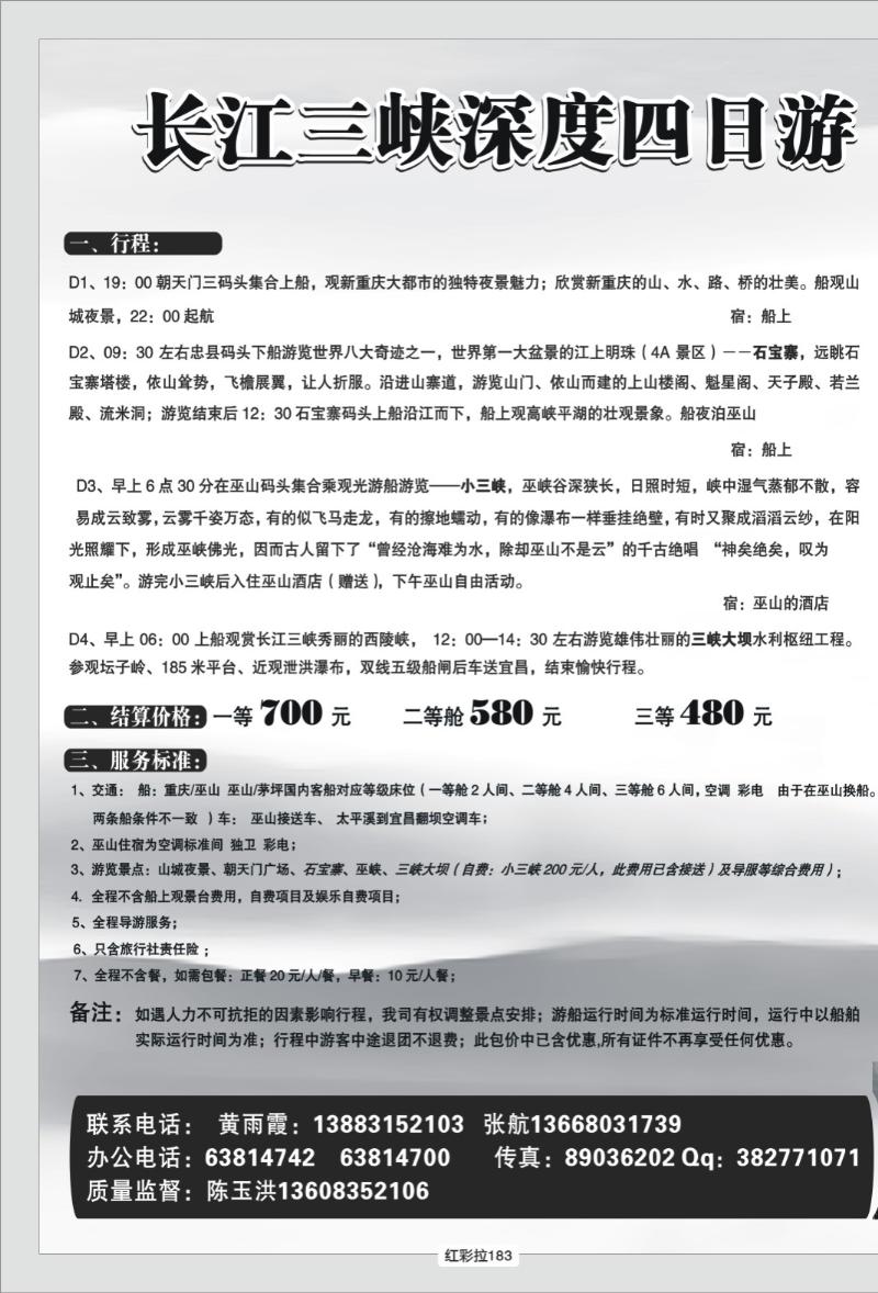 红彩拉183   324期   港口国旅长江三峡单彩拉页