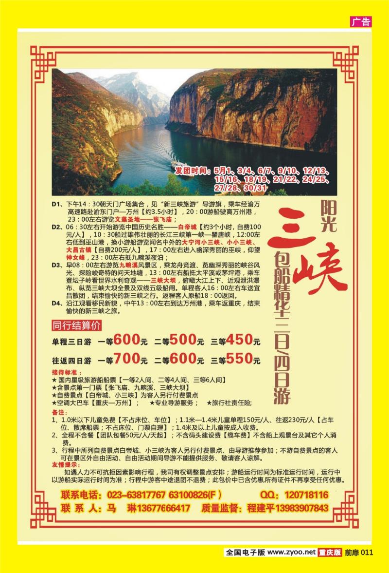 11 阳光三峡