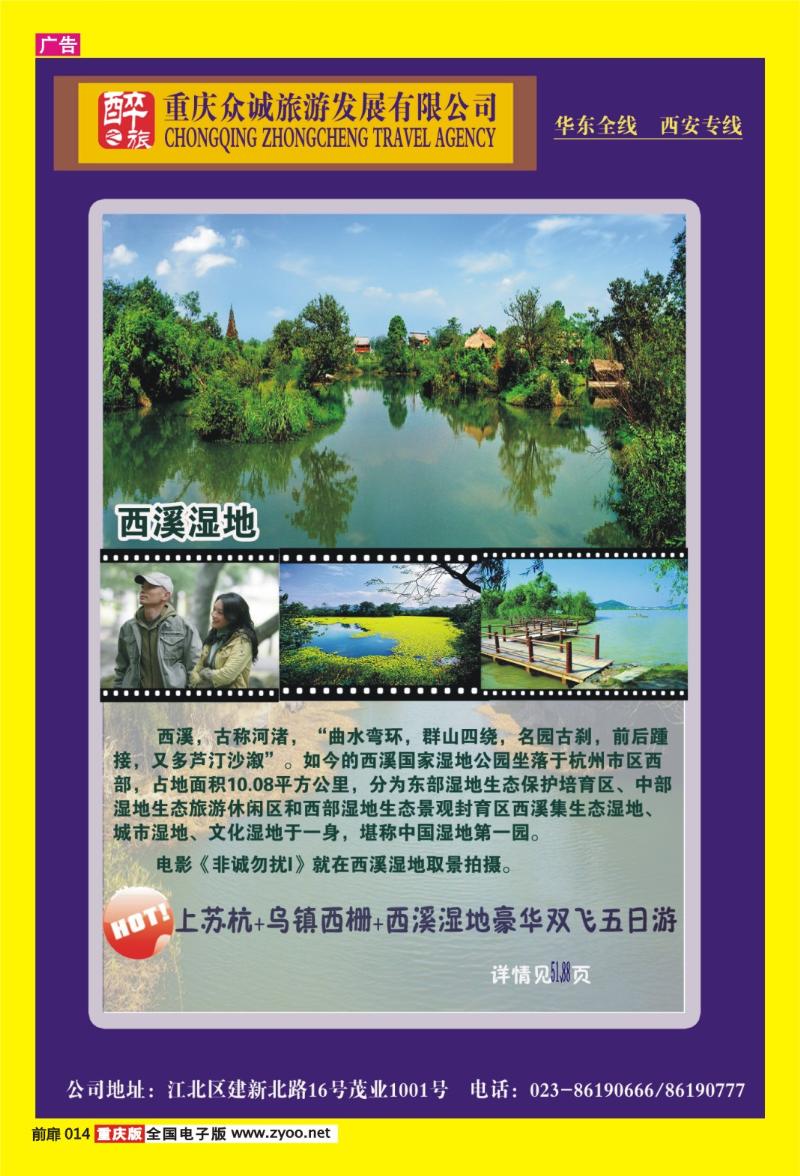 14 众诚