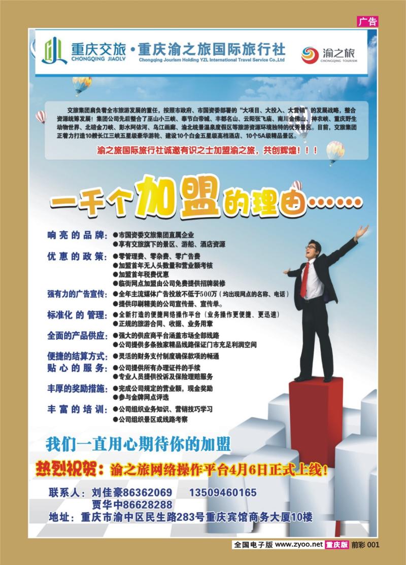 001   324 渝之旅-加盟
