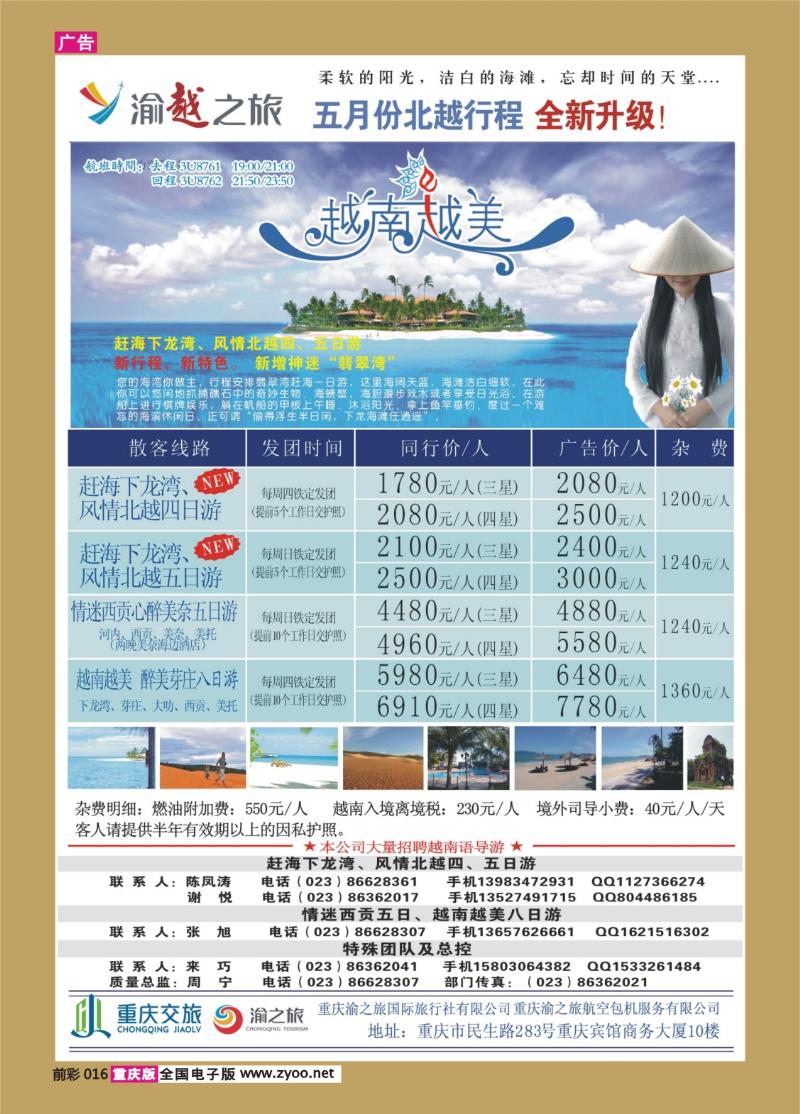 016  324 渝之旅a