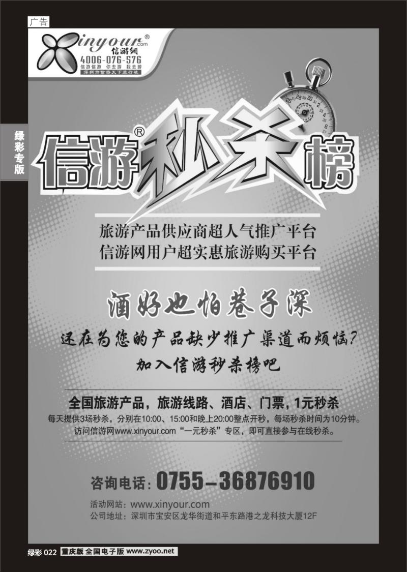 022 绿彩 324期  信游网秒杀榜合作邀请函