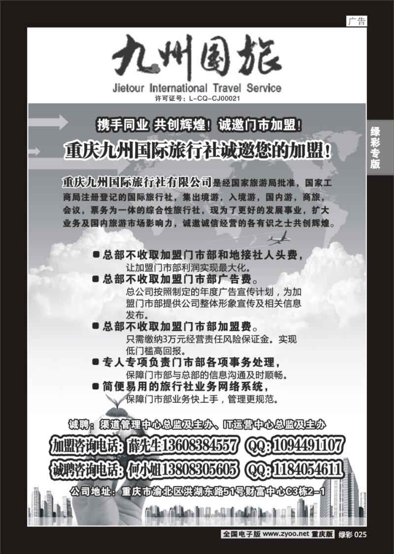 025 绿彩 324期  九州国旅-加盟