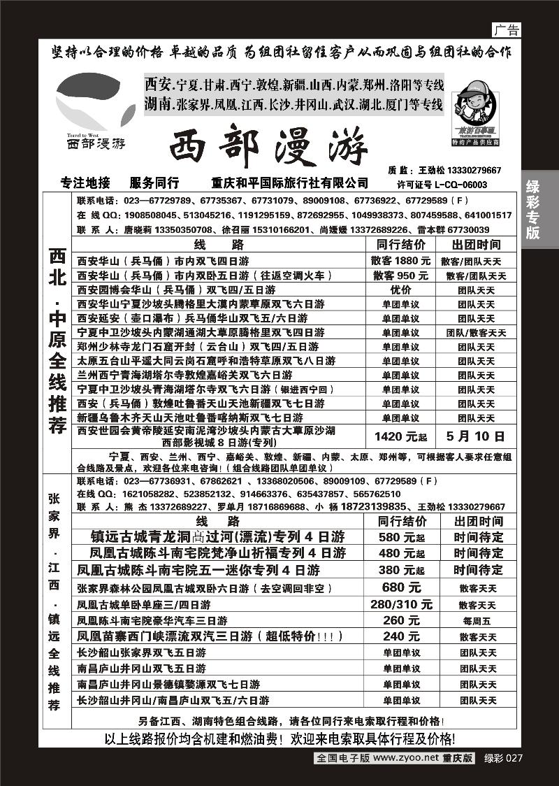 027 绿彩 324期 西部漫游