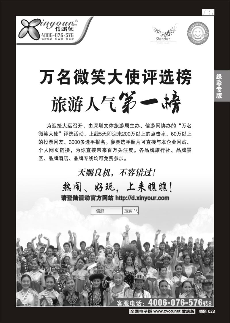 023 绿彩 324期 万名微笑大使评选榜4.14