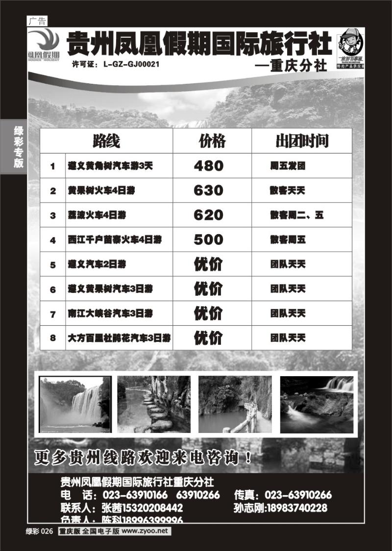 026 绿彩 324期 贵州凤凰假期国际旅行社