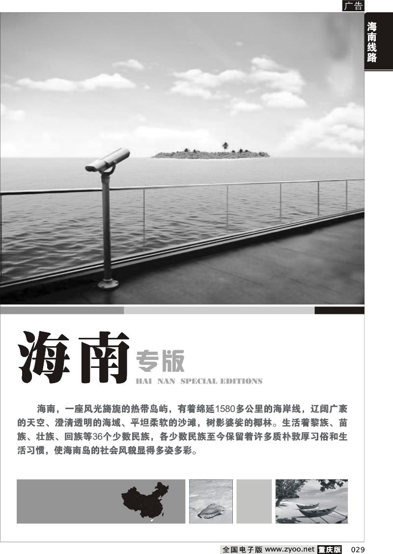 029 海南线路