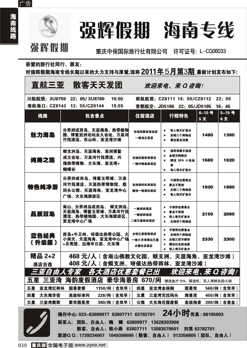 030 324 强辉假期-海南专线