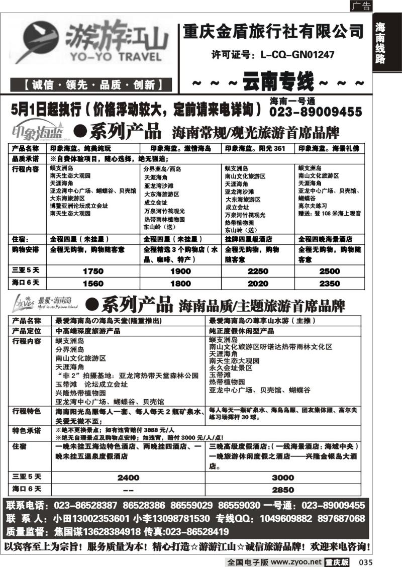035 324 游游江山-海南