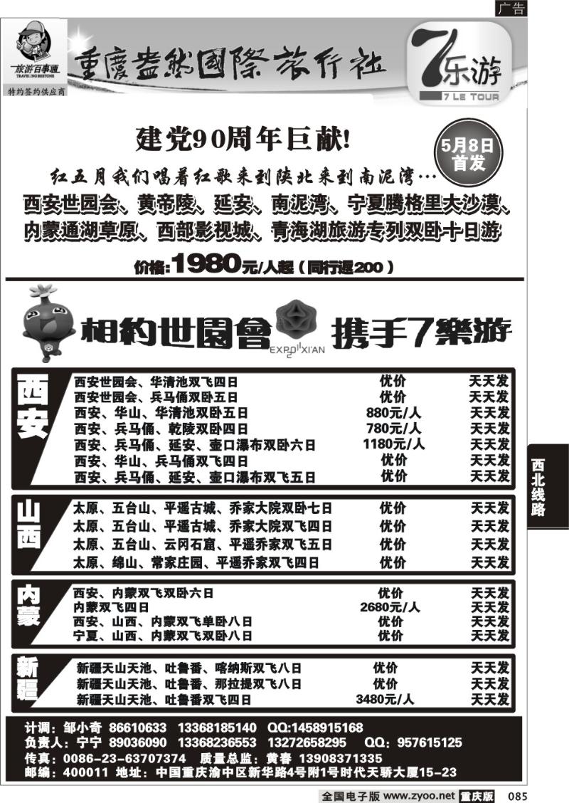 085 324 七乐游-广深珠
