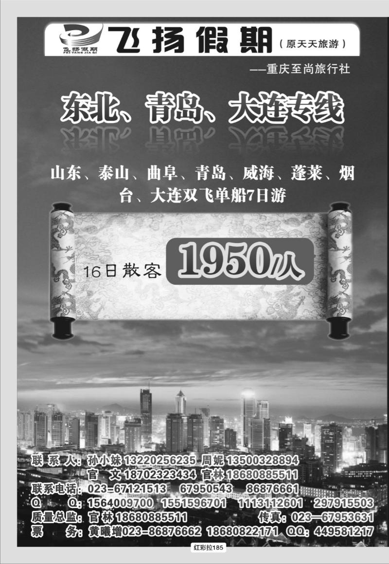 红彩拉185   324期   飞扬假期-九黄之旅