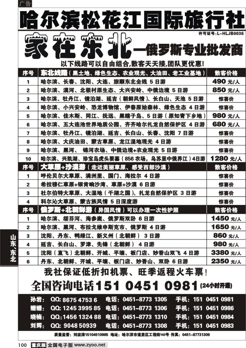 100 324 哈尔滨四季国际旅行社