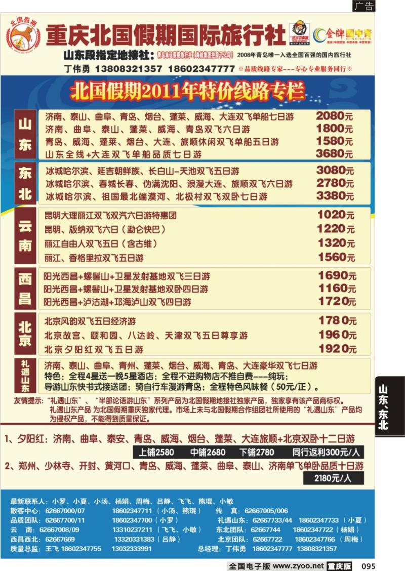 095 324 北国假期0