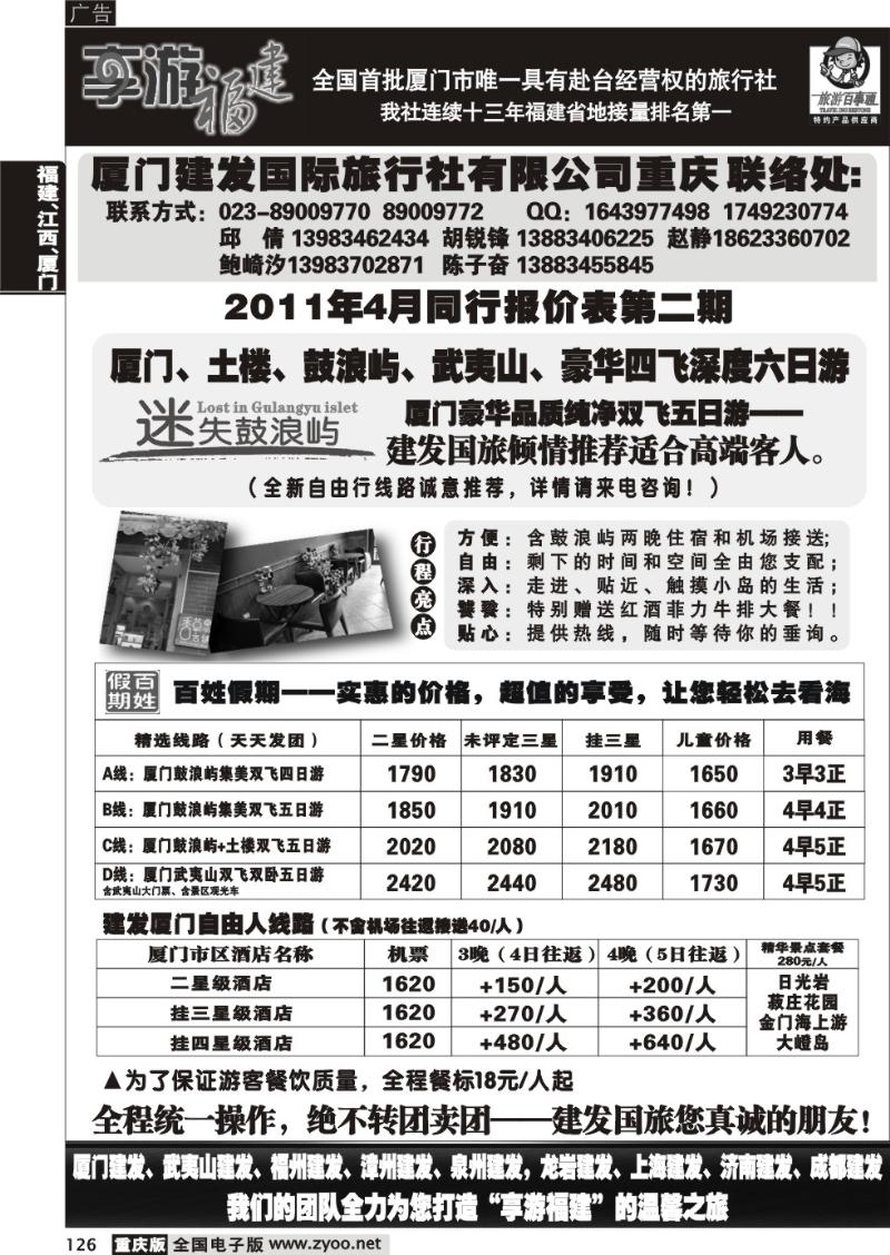 126 324建发国旅