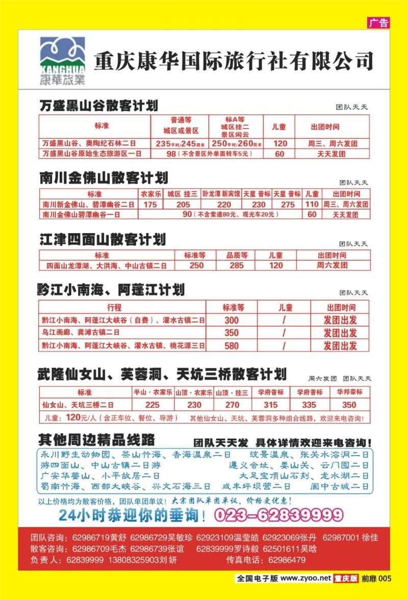 5 康华国旅