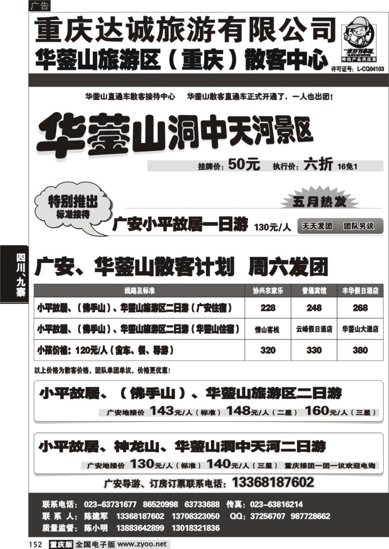 152 324 (黑)达诚旅游2P