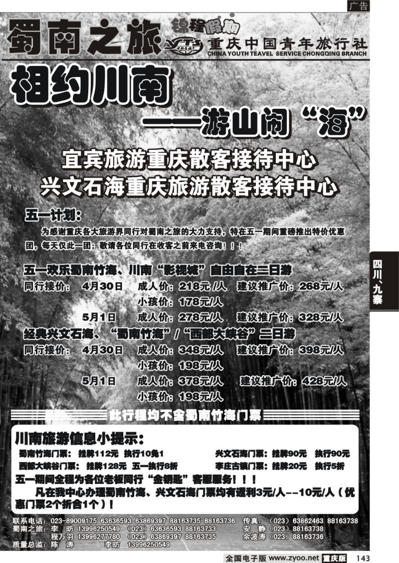 143 324 蜀南