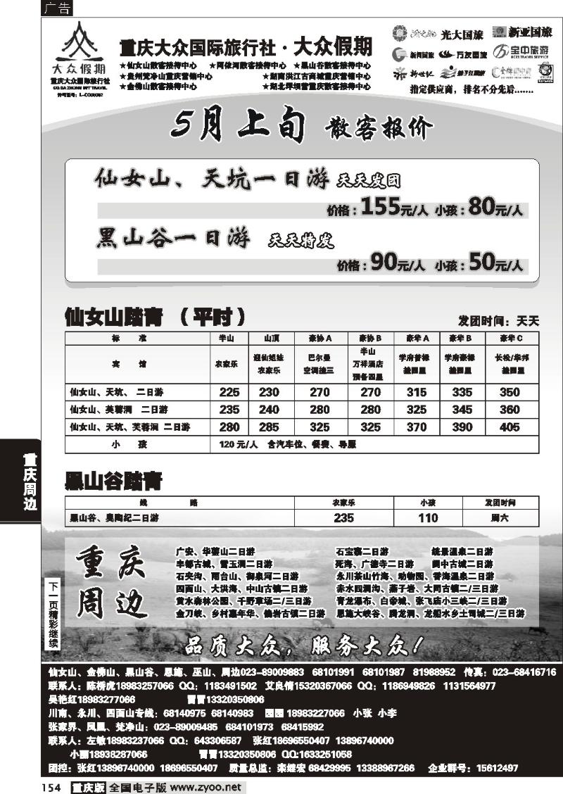 154  大众假期_周边