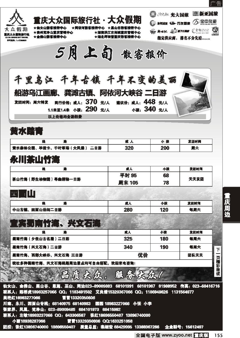 155  大众假期_周边