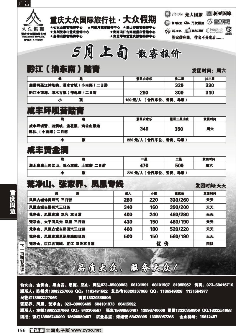 156  大众假期_周边