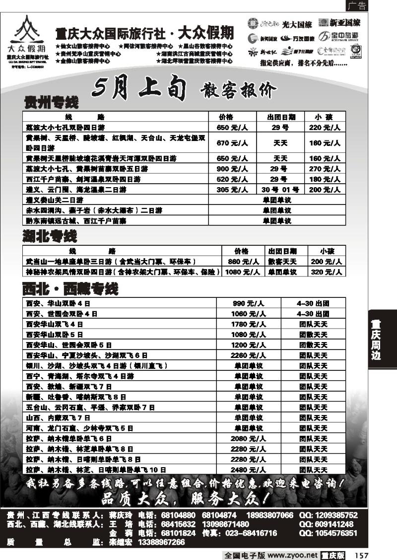 157  大众假期_周边