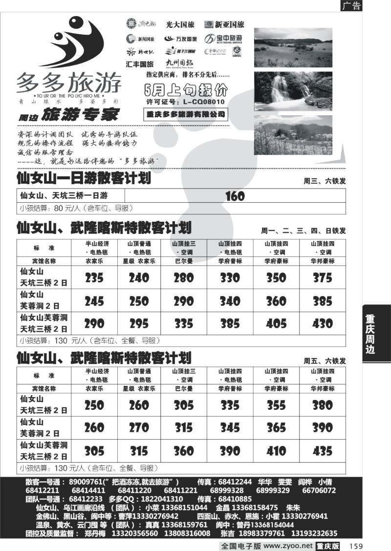 159  多多旅游
