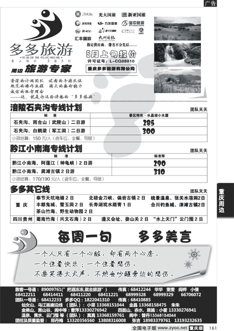 161  多多旅游