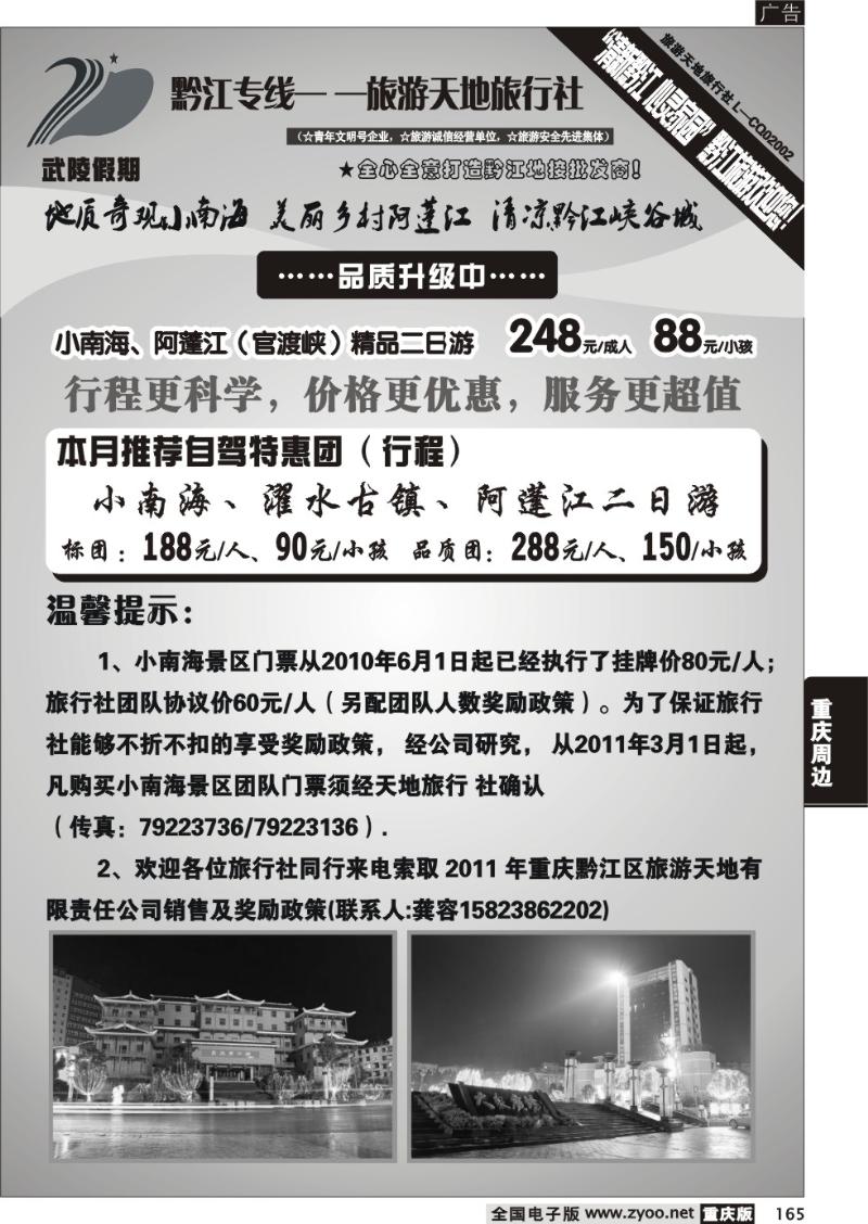 165 324 黔江天地旅行社