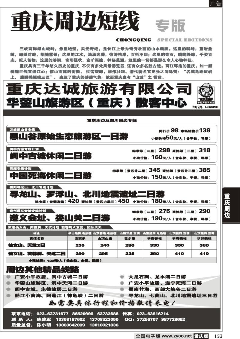 153 324 (黑)达诚旅游2P