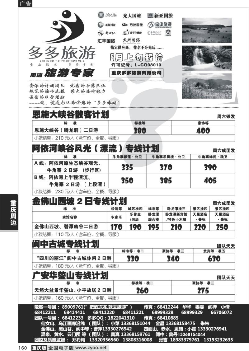 160  多多旅游