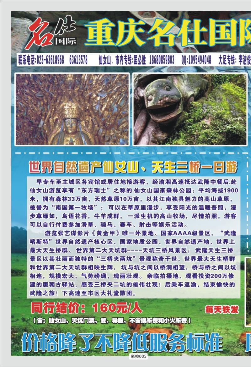 彩拉005   324期  名仕