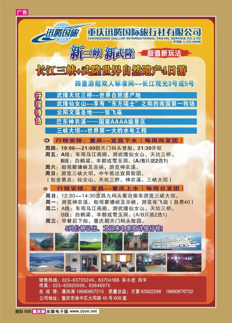 008  324 迅腾三峡
