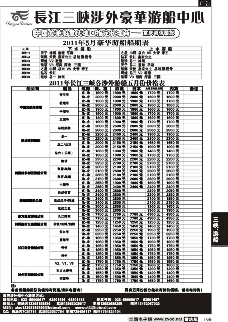 169 324 长江涉外游船中心