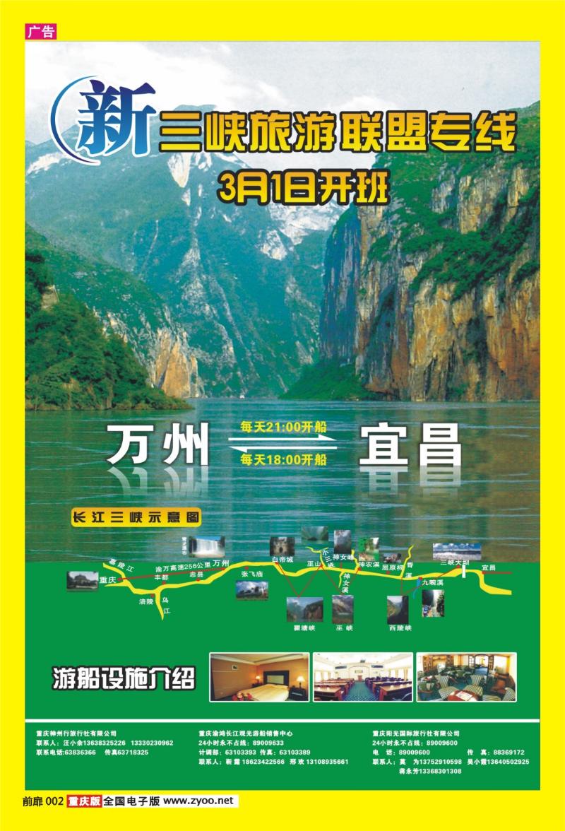 2 新三峡旅游联盟专线