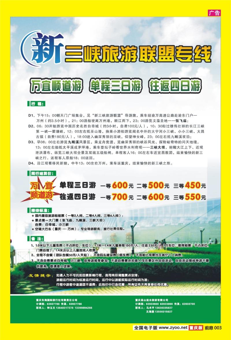 3 新三峡旅游联盟专线