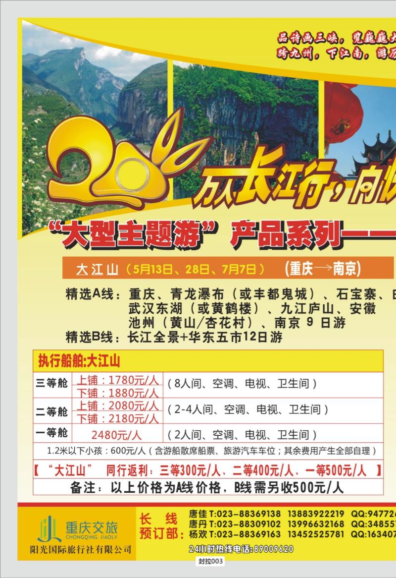 封拉003   324期  阳光国旅-长线