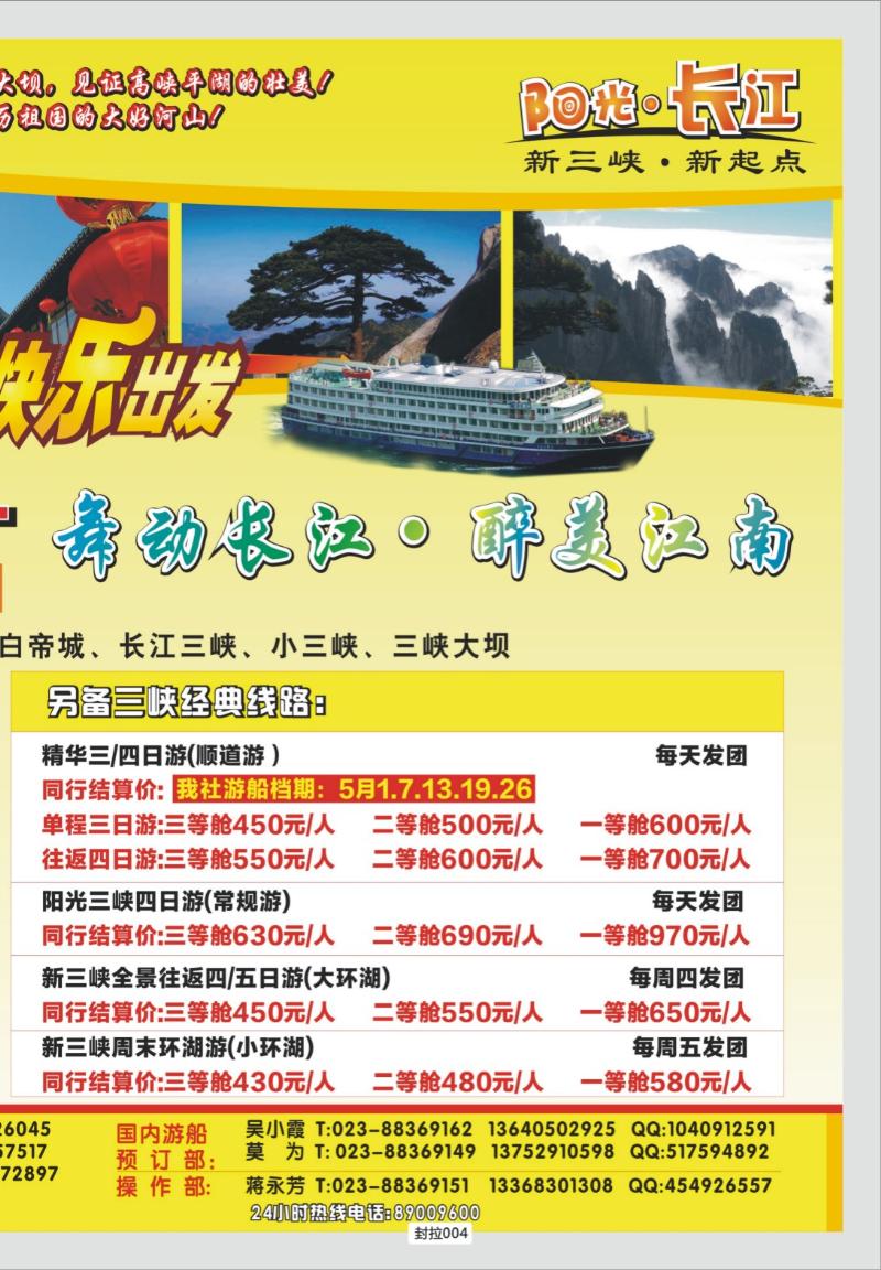封拉004   324期  阳光国旅-长线