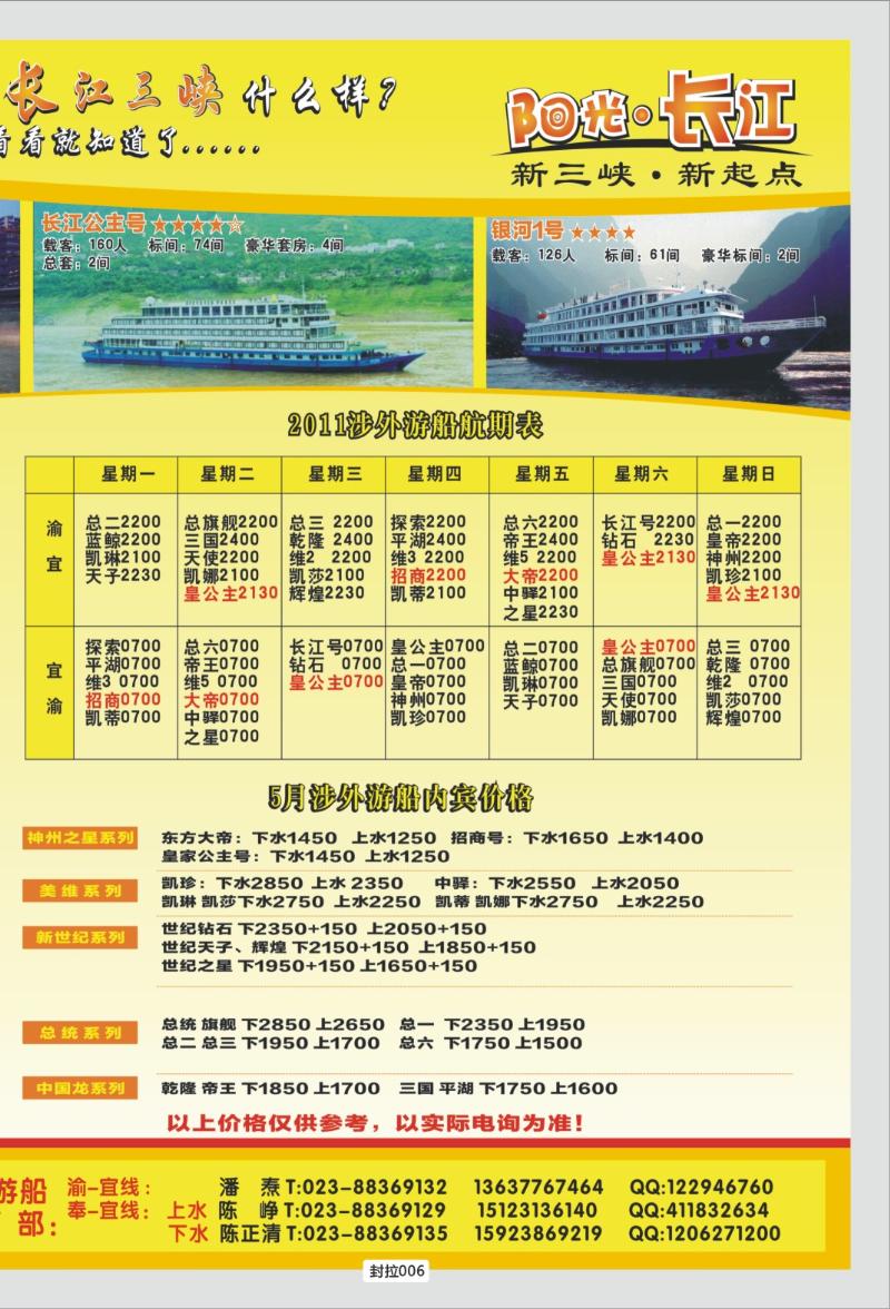 封拉006   324期  阳光国旅-宜奉宜